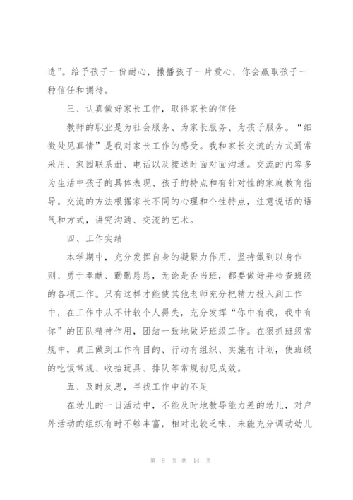 教师年终心得体会.docx