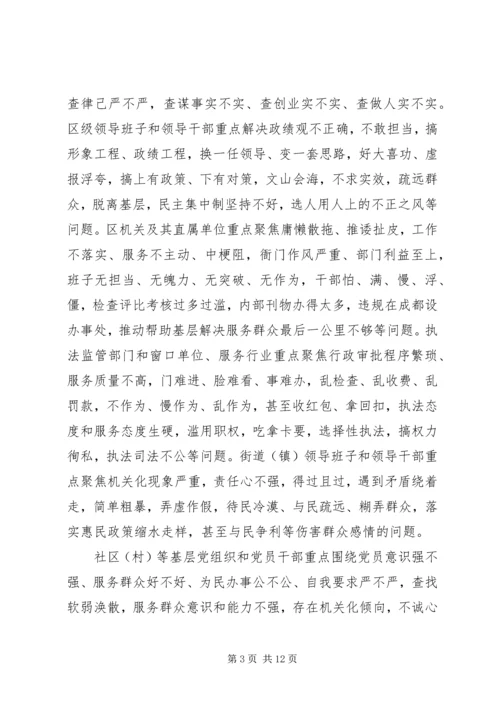 党的教育实践活动查摆问题、开展批评环节工作方案.docx