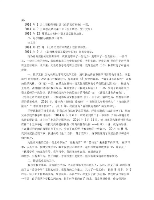 骨干教师事迹材料