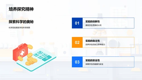 化学实验课讲解PPT模板