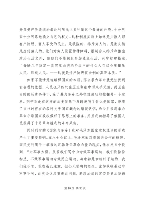 读列宁的三篇文章有感.docx
