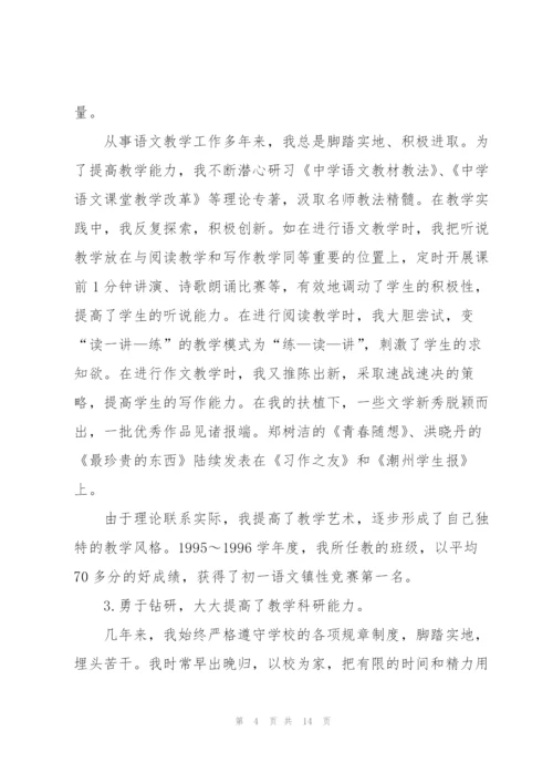 教师的个人年度述职报告.docx