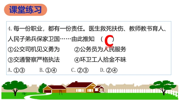 第六课  责任与角色同在复习课件 （22张PPT）