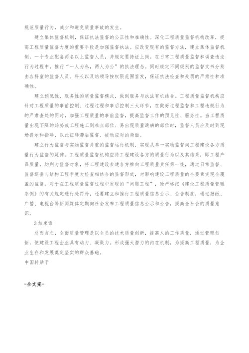 浅谈建筑工程质量监督管理.docx