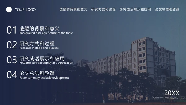 简约毕业设计答辩PPT模板