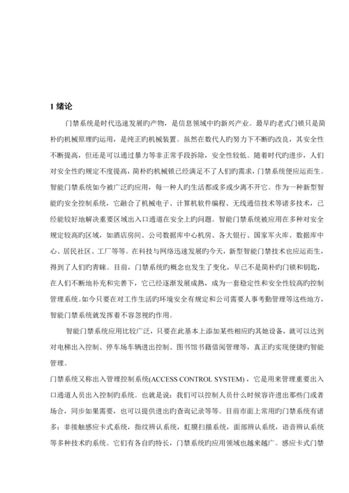 基于单片机的智能门禁系统的设计.docx