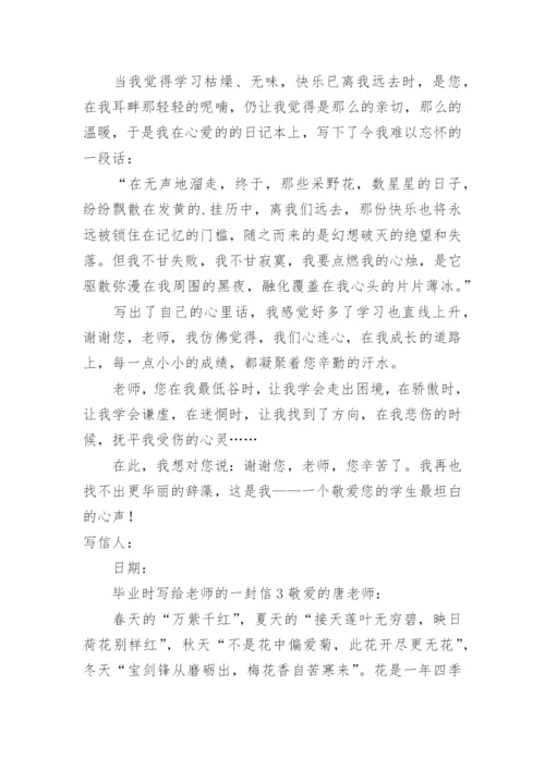 毕业时写给老师的一封信.docx