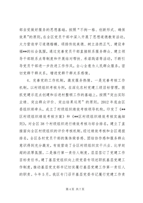 建设服务型党组织调研报告.docx