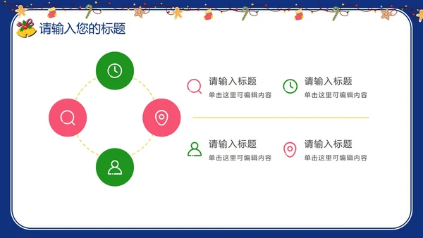 卡通校园寒假假期安全教育PPT模板