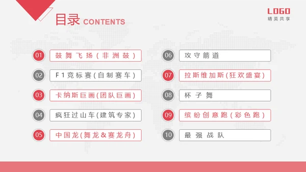公司团建活动项目介绍通用PPT模板