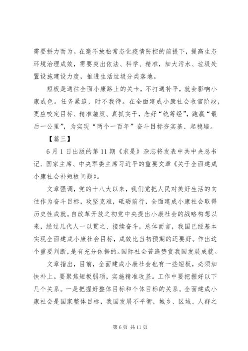 学习重要文章《关于全面建成小康社会补短板问题》心得五篇.docx