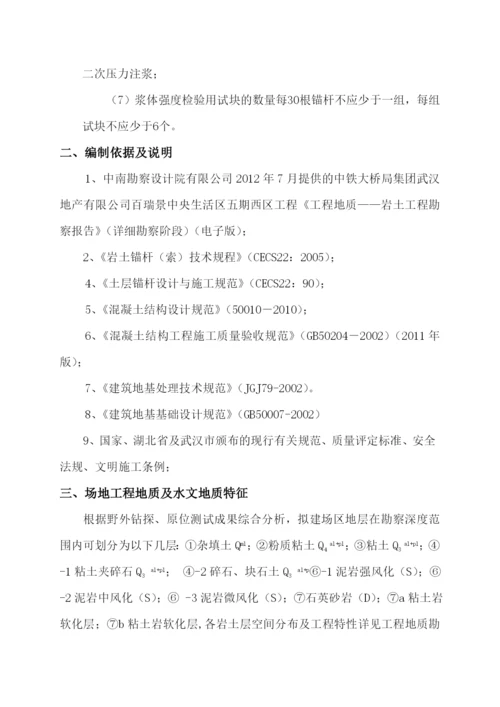 湖北某超高层商业综合体抗浮锚杆施工方案附示意图.docx