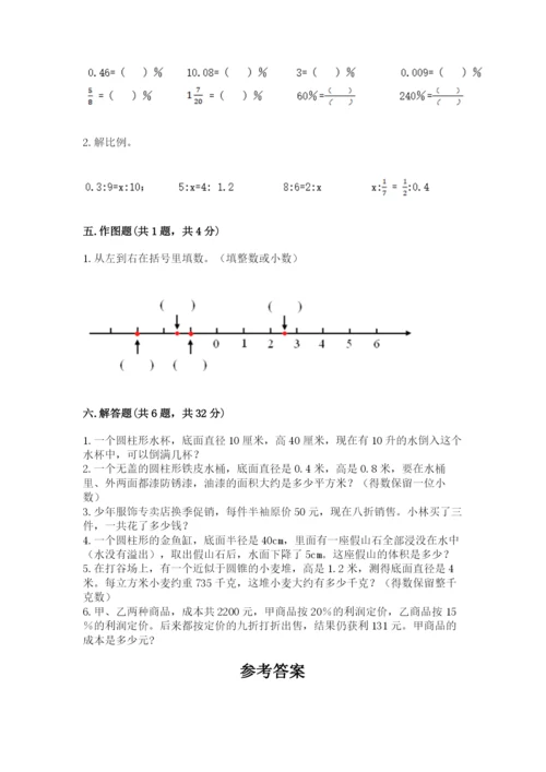 北京版六年级下册期末真题卷（精华版）.docx