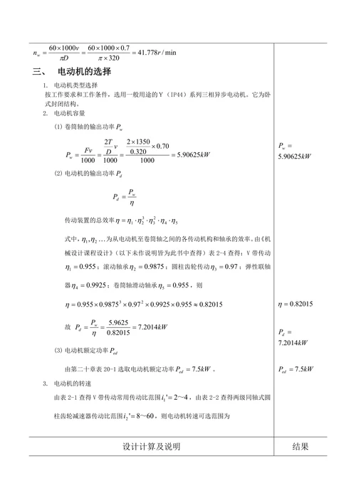 同轴式二级圆柱齿轮减速器机械设计