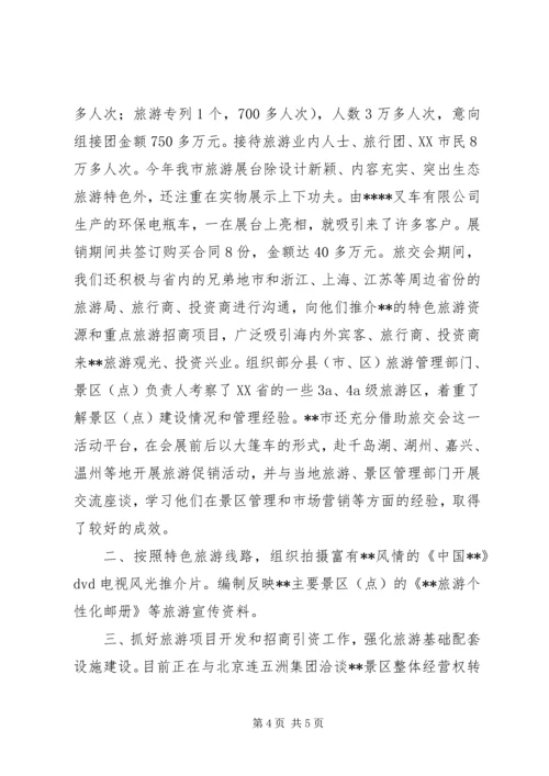 市旅游局上半年工作总结和下半年工作计划 (7).docx