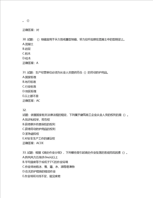 2022年湖南省建筑施工企业安管人员安全员B证项目经理考核题库含答案第42期