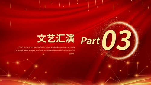 大气年会表彰大会颁奖典礼通用PPT模板