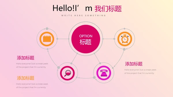 公司新产品介绍宣传通用PPT动态模板