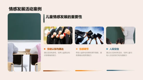 儿童心理成长之旅