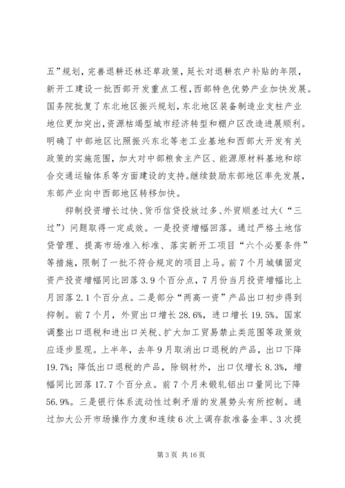 今年以来国民经济和社会发展计划执行情况的报告.docx