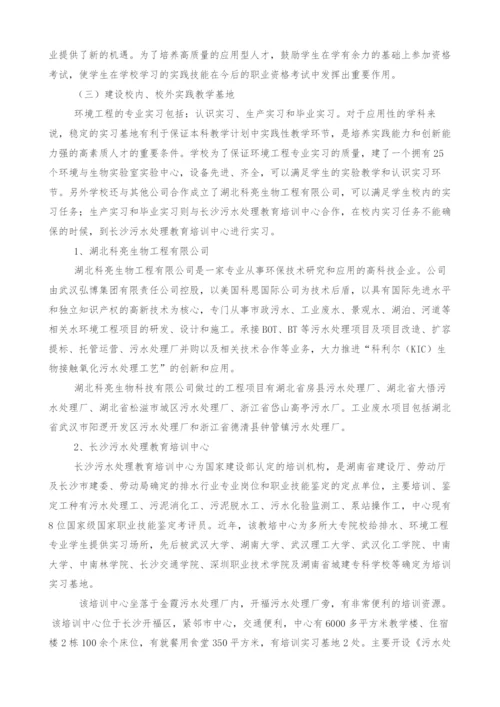 环境工程专业实践教学思路探索.docx