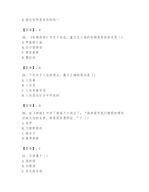2024年国家电网招聘之文学哲学类题库精品（模拟题）.docx