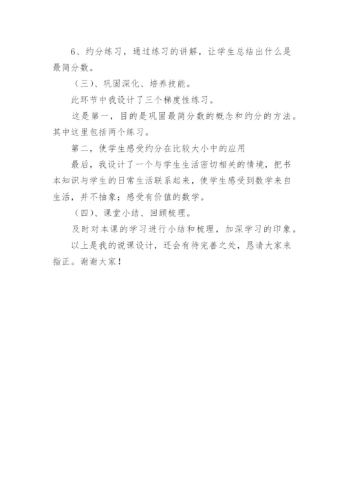 小学数学《约分》说课稿.docx