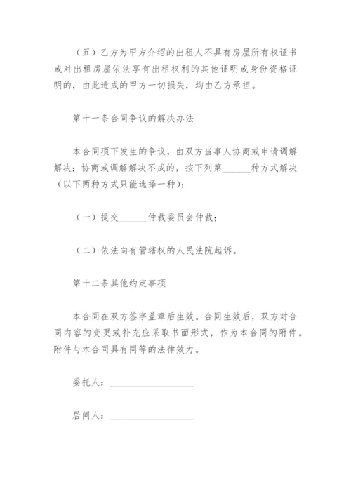 工程项目居间合同协议书范本(精选6篇).docx