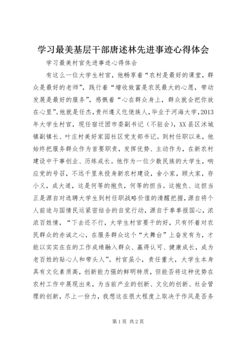 学习最美基层干部唐述林先进事迹心得体会 (6).docx