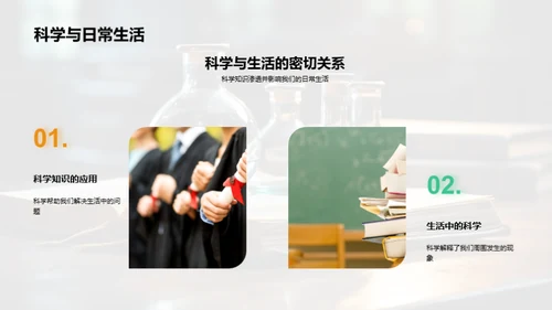 初中生科学知识解析