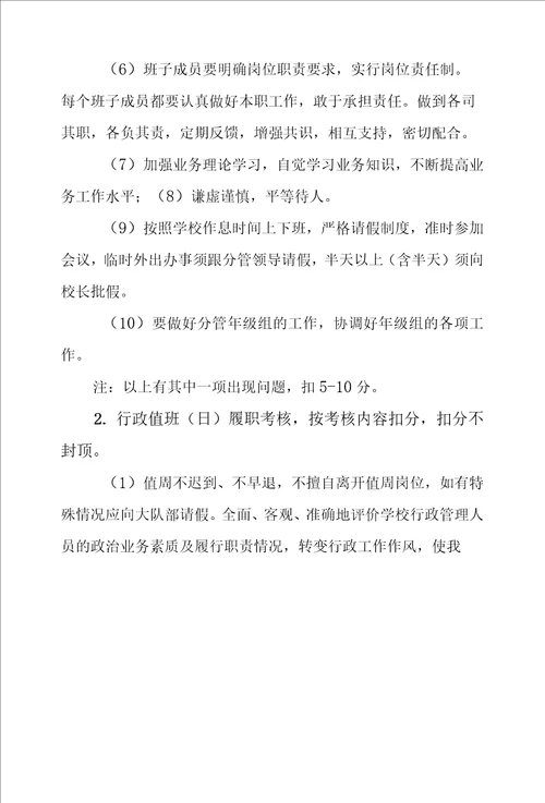 学校行政管理人员量化考核方案