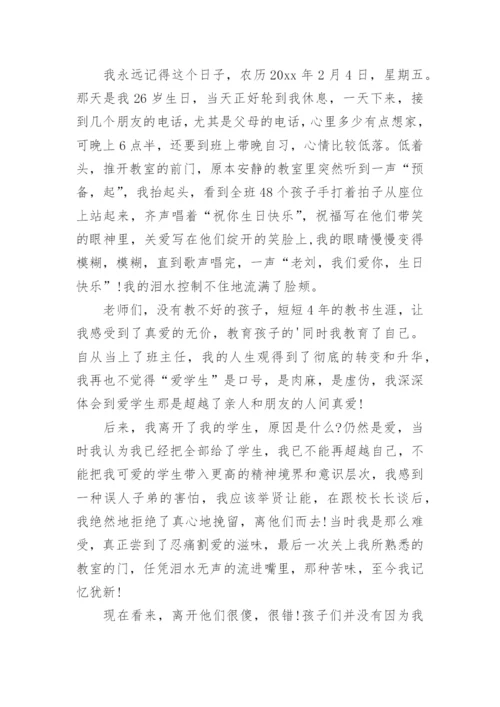 教师师德师风演讲稿_25.docx