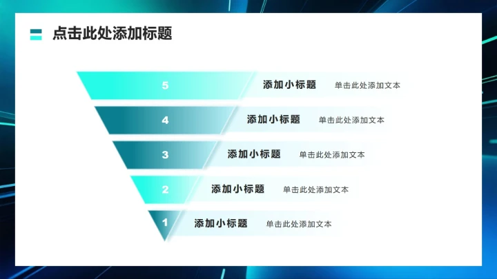 蓝绿色科技风大学生职业发展规划书PPT模板
