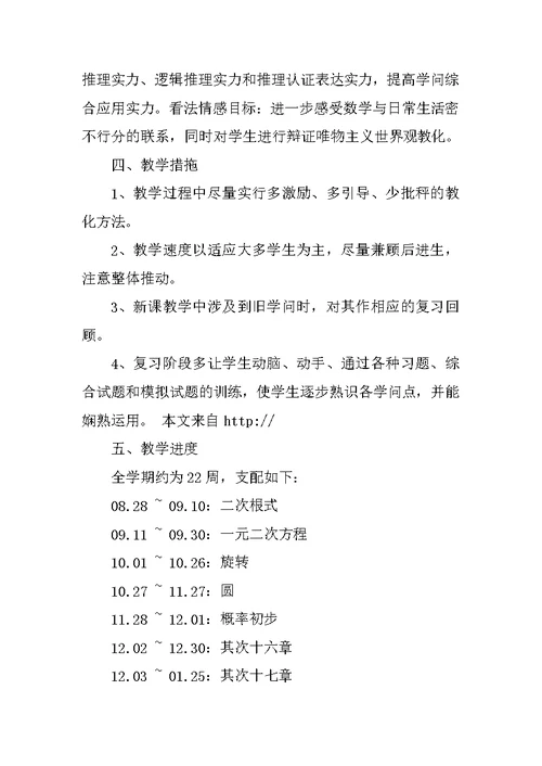 九年级第一学期数学教学计划