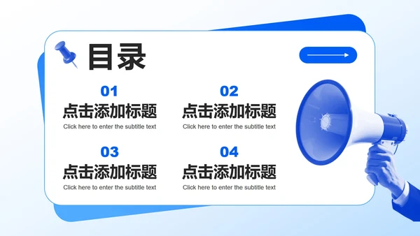 蓝色简约风班委竞选自我介绍PPT模板