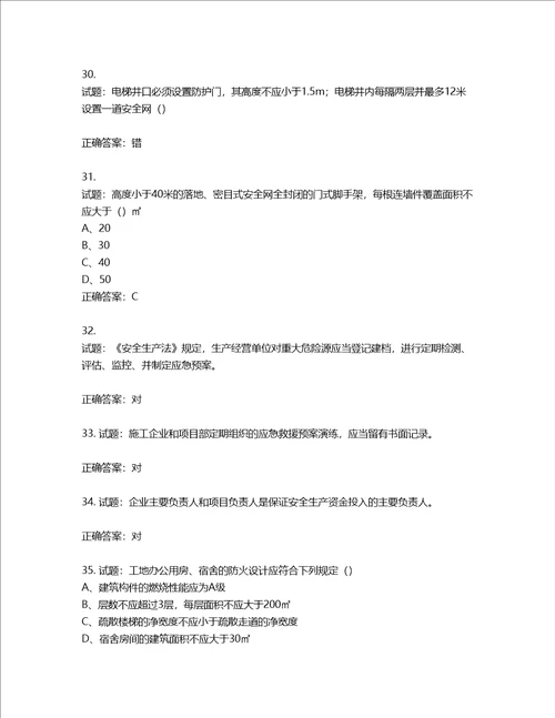 2022江苏省建筑施工企业安全员C2土建类考试题库第448期含答案