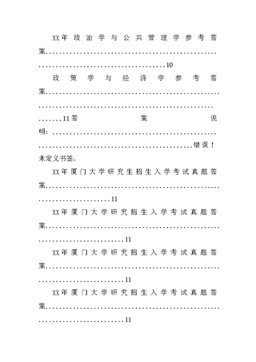 厦门大学材料真题XX(共4篇)