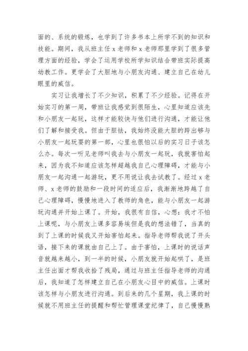 幼儿园实习个人总结_1.docx