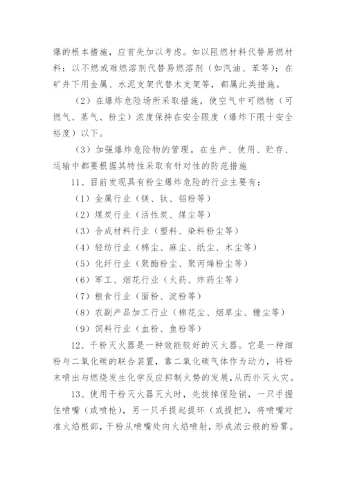 消防器材使用培训方案.docx