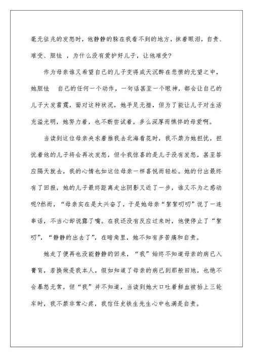秋天的怀念读后感600字范文