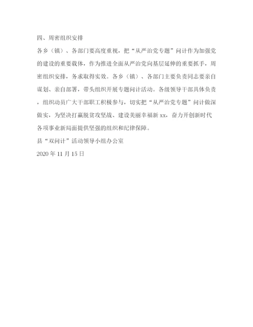 精编之全县从严治党专题问计工作方案.docx