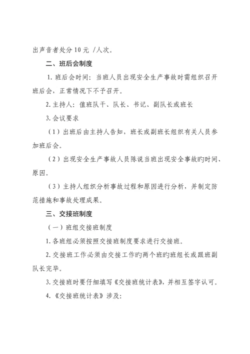 班组建设管理制度汇编.docx