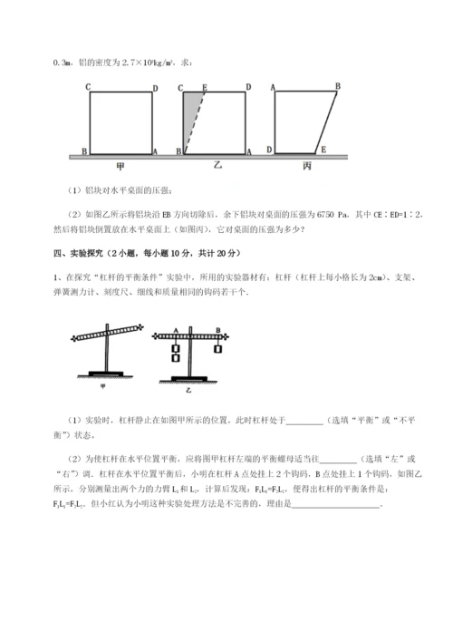 乌龙木齐第四中学物理八年级下册期末考试同步测试试题（解析卷）.docx