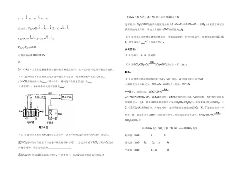 20202021学年山西省吕梁市兴县蔡家会镇中学高三化学月考试题含解析