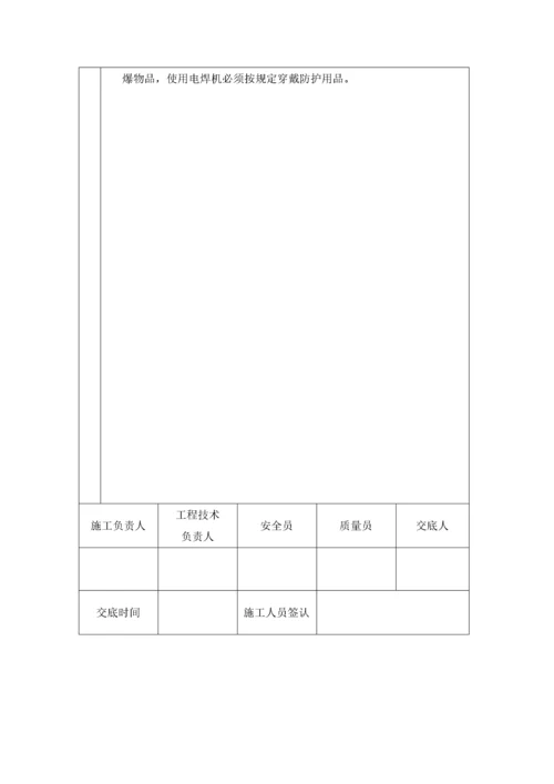 钢筋施工技术交底11.docx