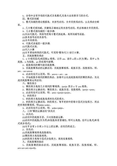 八数学下册知识点提纲