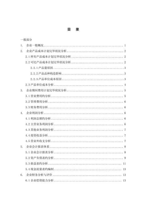 实质重于形式会计信息质量要求及其应用探讨本科学位论文