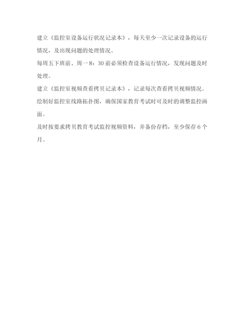 精编之单位监控室日常管理规章制度.docx