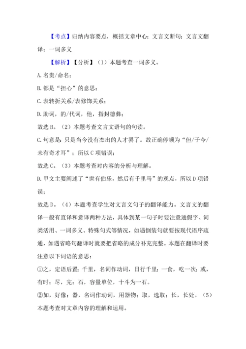 中考语文（2020--2023年）真题集锦之文言文阅读.docx