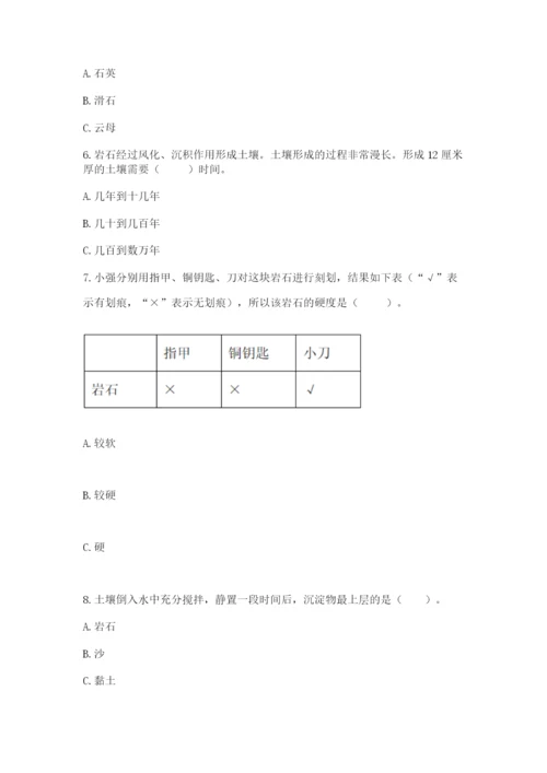 教科版科学四年级下册第三单元《岩石与土壤》测试卷附答案【名师推荐】.docx